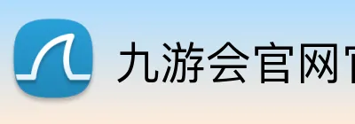 九游会官网官网 Logo